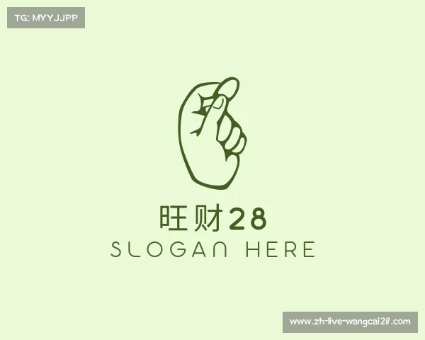 关于旺财28